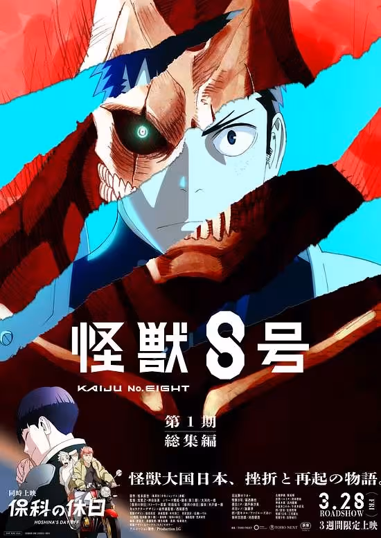 Kaijuu 8-gou Movie poster