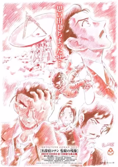 Meitantei Conan Movie 28: Sekigan no Flashback