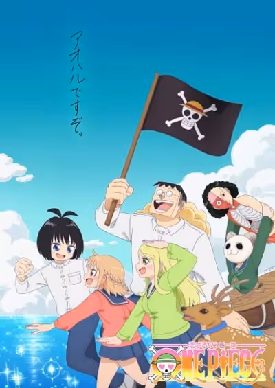 Koisuru One Piece