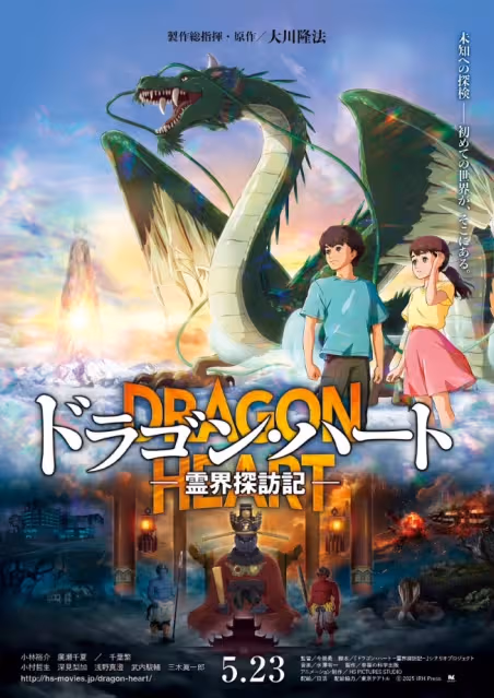 Dragon Heart: Reikai Tanbouki
