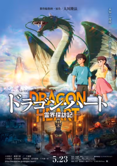 Dragon Heart: Reikai Tanbouki