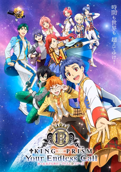 King of Prism: Your Endless Call - Mi~nna Kirameki! Prism☆Tours