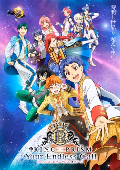 King of Prism: Your Endless Call - Mi~nna Kirameki! Prism☆Tours