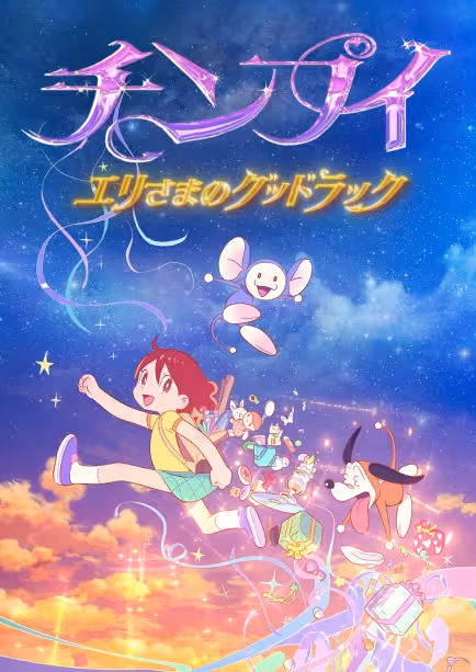 Chinpui: Eri-sama no Good Luck