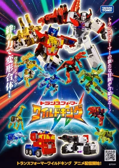 Transformers: Wild King