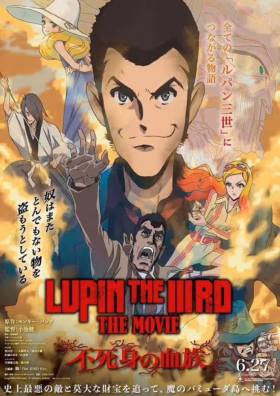 Lupin the IIIrd the Movie: Fujimi no Ketsuzoku