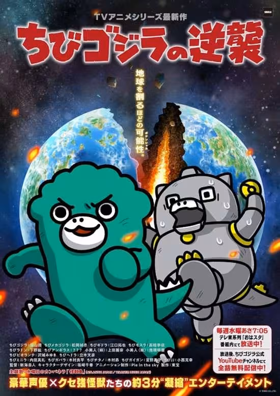 Chibi Godzilla no Gyakushuu 3rd Season