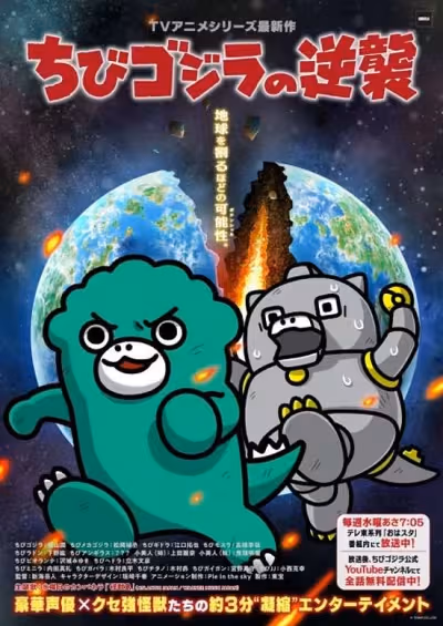 Chibi Godzilla no Gyakushuu 3rd Season