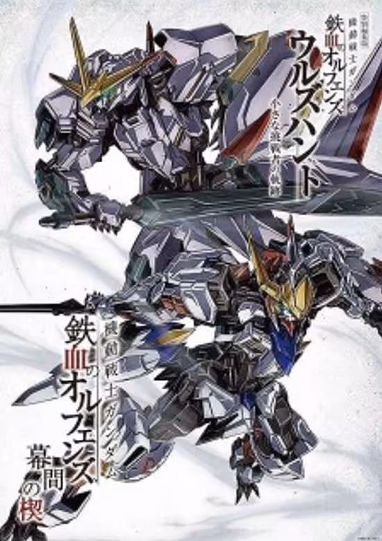 Kidou Senshi Gundam: Tekketsu no Orphans - Makuai no Kusabi