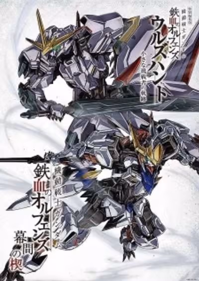 Kidou Senshi Gundam: Tekketsu no Orphans - Makuai no Kusabi