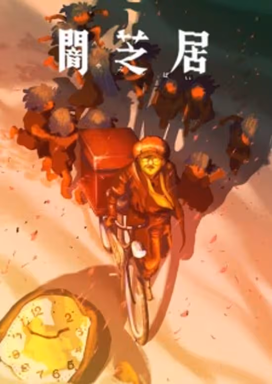 Yami Shibai 16