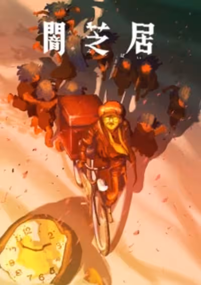 Yami Shibai 16