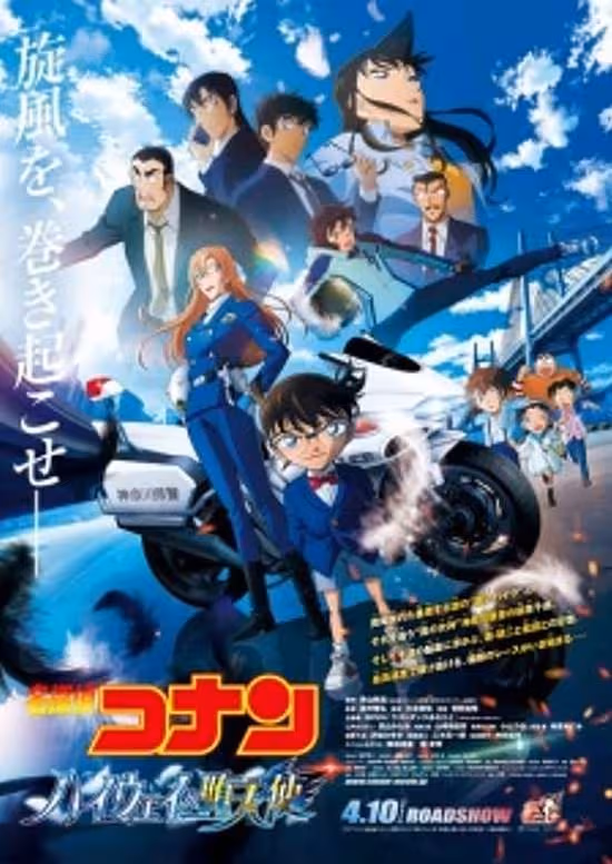 Meitantei Conan Movie 29: Highway no Datenshi