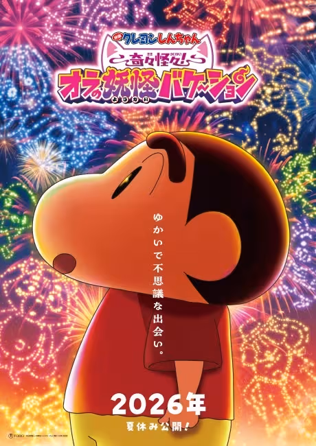 Crayon Shin-chan Movie 34: Kikikaikai! Ora no Youkai Bake-shon
