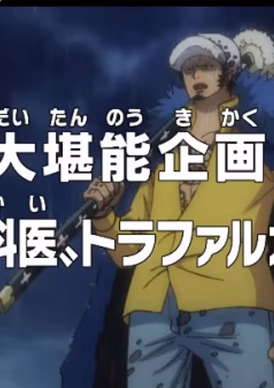 One Piece: Dai Tannou Kikaku! "Shi no Gekai" Trafalgar Law
