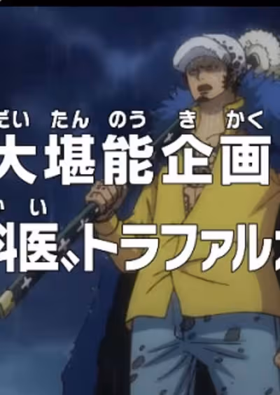 One Piece: Dai Tannou Kikaku! "Shi no Gekai" Trafalgar Law