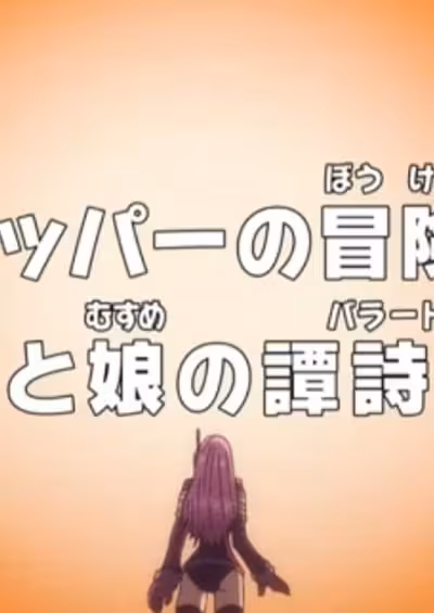 One Piece: Dr. Chopper no Bouken Karte - Chichi to Musume no Ballad