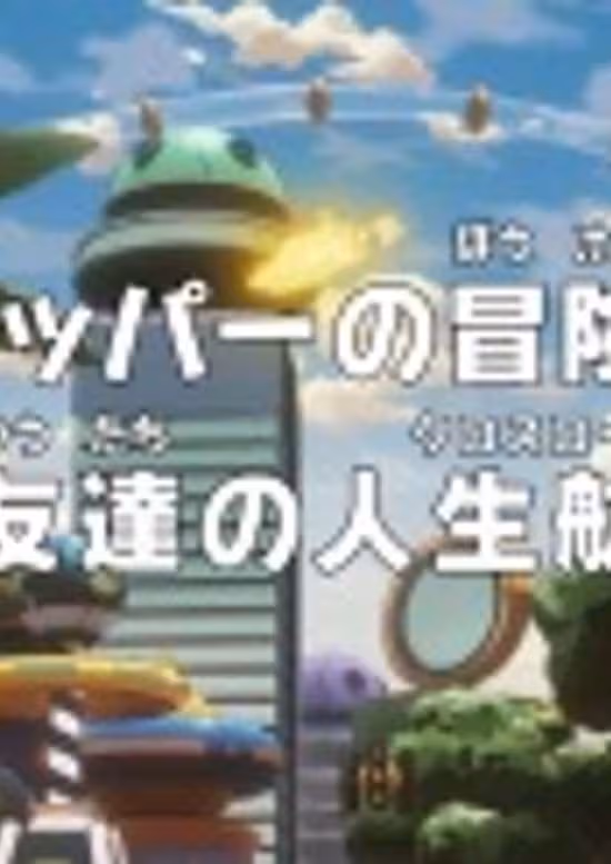 One Piece: Dr. Chopper no Bouken Karte - Shinyuu-tachi no Crossroad