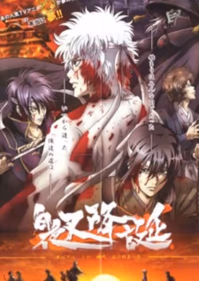 Gintama: Shiroyasha Koutan