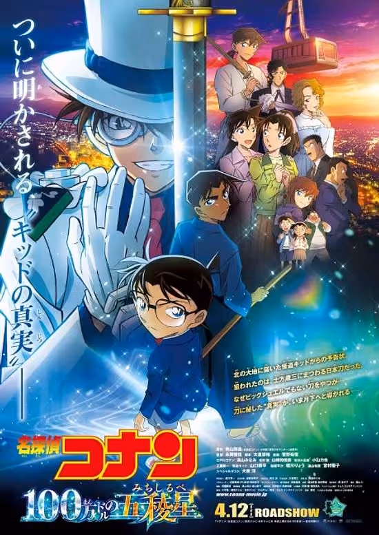 Meitantei Conan Movie 27: 100-man Dollar no Michishirube