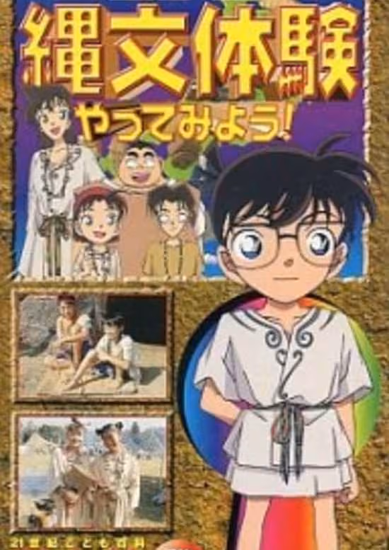 Meitantei Conan: Jomon Taiken Yatte Miyou!
