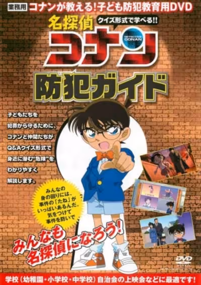 Meitantei Conan: Bouhan Guide