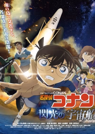 Meitantei Conan: Senkou no Payload