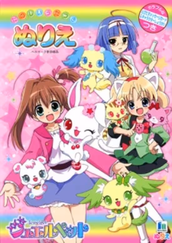 Jewelpet Twinkle☆: Hohoemi no Niji ni Dokki☆Doki!