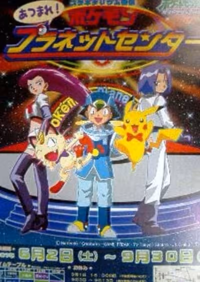 Pokemon Diamond & Pearl Atsumare! Pokemon Planet Center