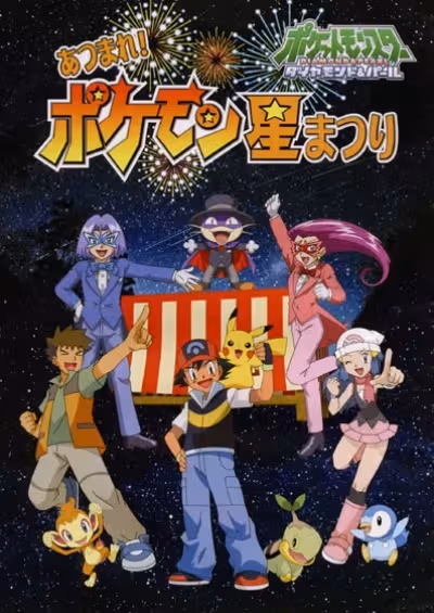 Pokemon Diamond & Pearl Atsumare! Pokemon Hoshi Matsuri