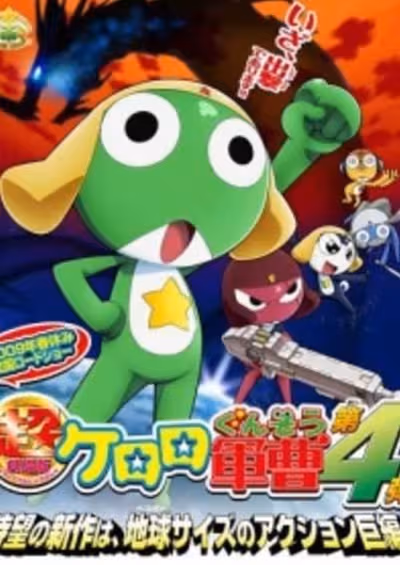 Kero 0: Shuppatsu da yo! Zenin Shuugou!