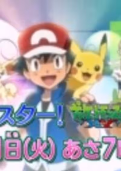 Pokemon XY: New Year Special