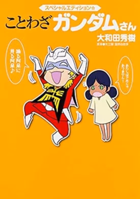 Kotowaza Gundam-san (ONA)
