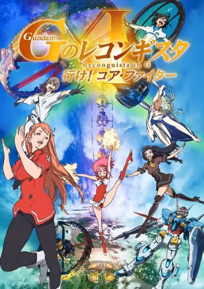 Gundam: G no Reconguista Movie I - Ike! Core Fighter