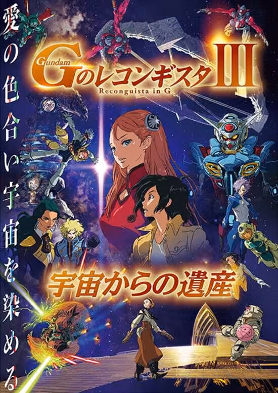 Gundam: G no Reconguista Movie III - Uchuu kara no Isan