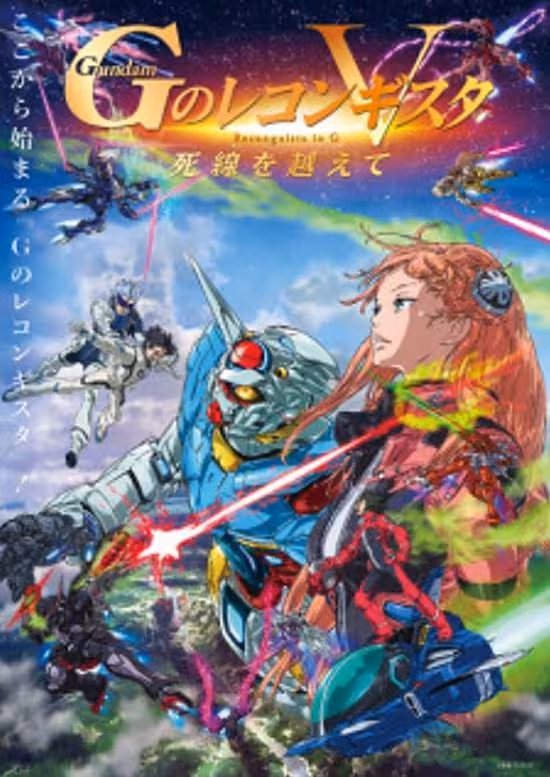 Gundam: G no Reconguista Movie V - Shisen wo Koete