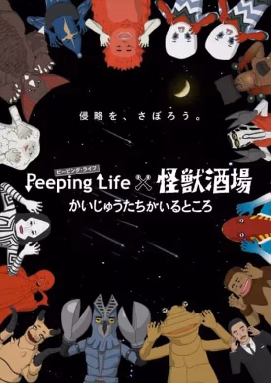 Peeping Life x Kaijuu Sakaba Kaiji: Kaijuu-tachi ga Iru Tokoro