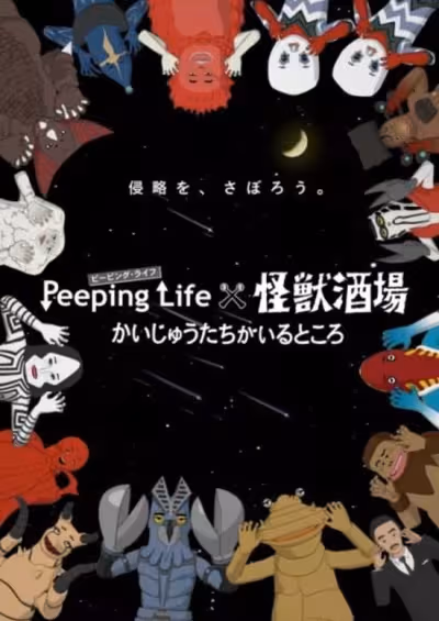 Peeping Life x Kaijuu Sakaba Kaiji: Kaijuu-tachi ga Iru Tokoro