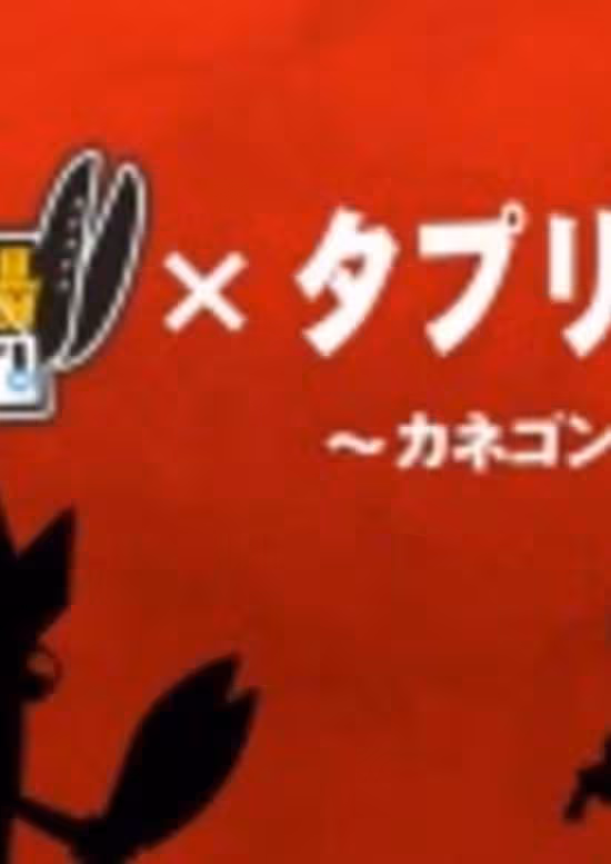Tapuri Card x Kaijuu Sakaba Kanpai