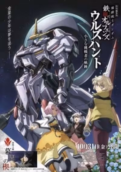 Kidou Senshi Gundam: Tekketsu no Orphans - Urdr Hunt: Chiisana Chousensha no Kiseki