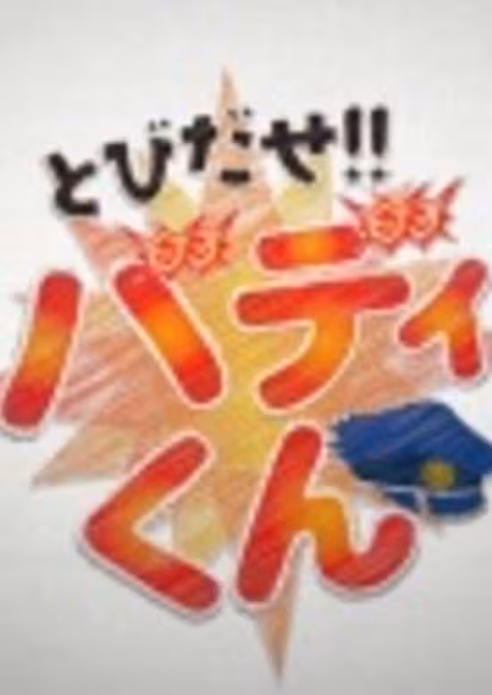 Tobidase!! Buddy-kun