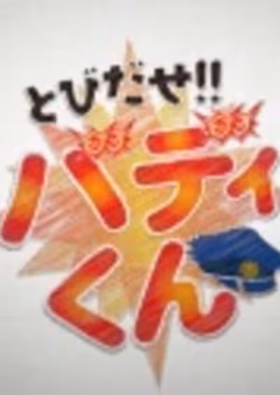 Tobidase!! Buddy-kun