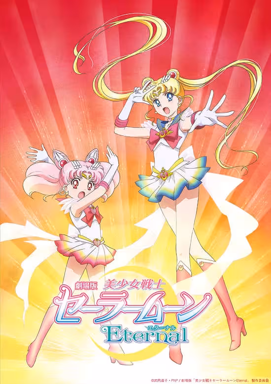 Bishoujo Senshi Sailor Moon Eternal Movie 1