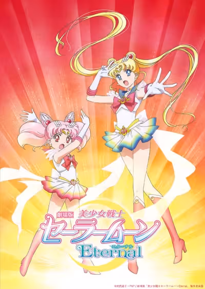 Bishoujo Senshi Sailor Moon Eternal Movie 1