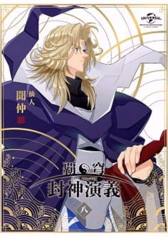 Hakyuu Houshin Engi: Kou-ke no Chi