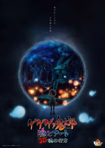 Gegege no Kitarou: Tamashii to Art