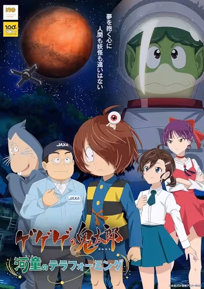 Gegege no Kitarou: Kappa no Terraforming