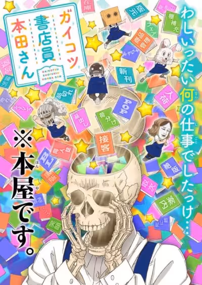Gaikotsu Shotenin Honda-san OVA
