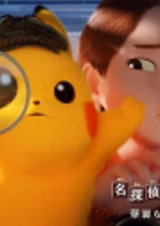Meitantei Pikachu: Kareinaru Morning Routine
