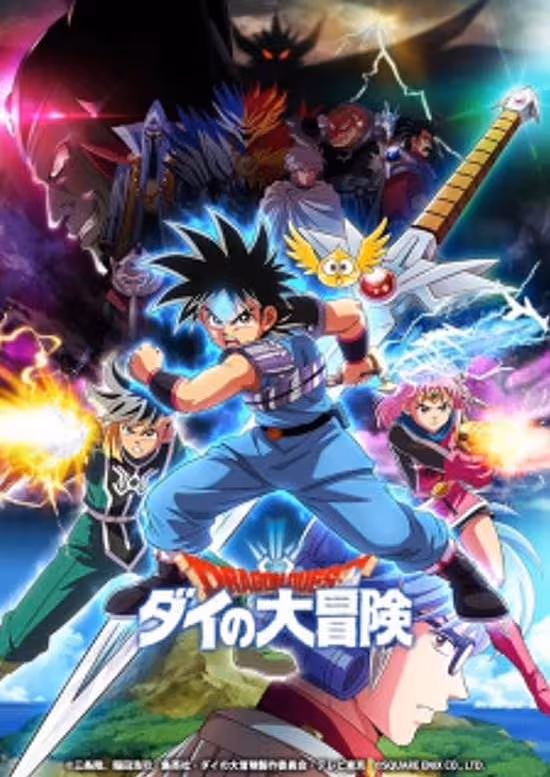Dragon Quest: Dai no Daibouken (2020): Bouken no Kiseki, Kore kara no Tabiji poster